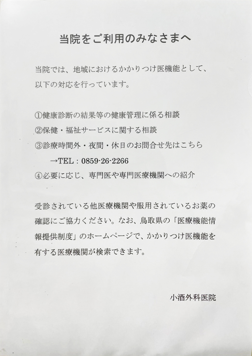 当院をご利用のみなさまへ