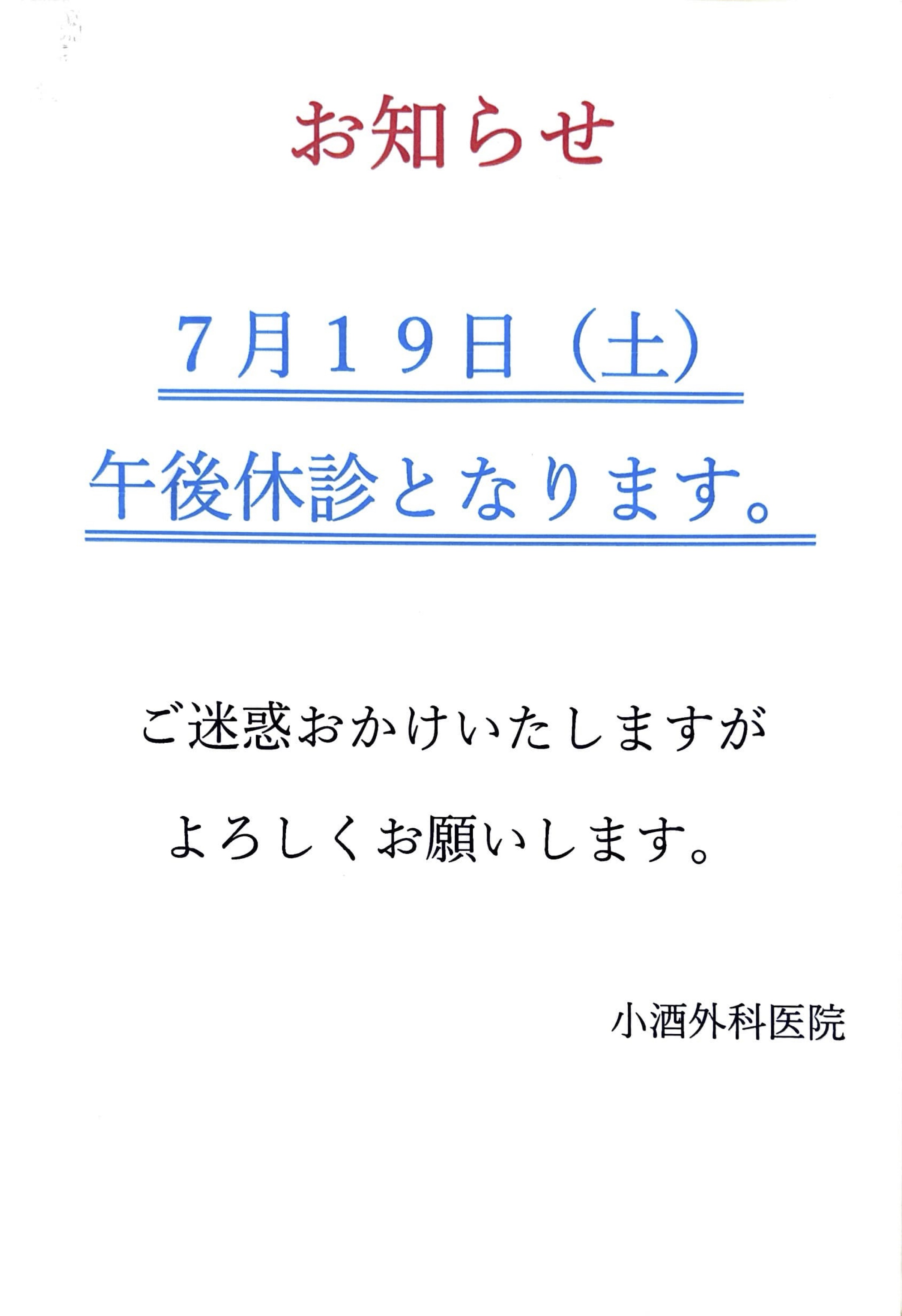 午後休診のお知らせ