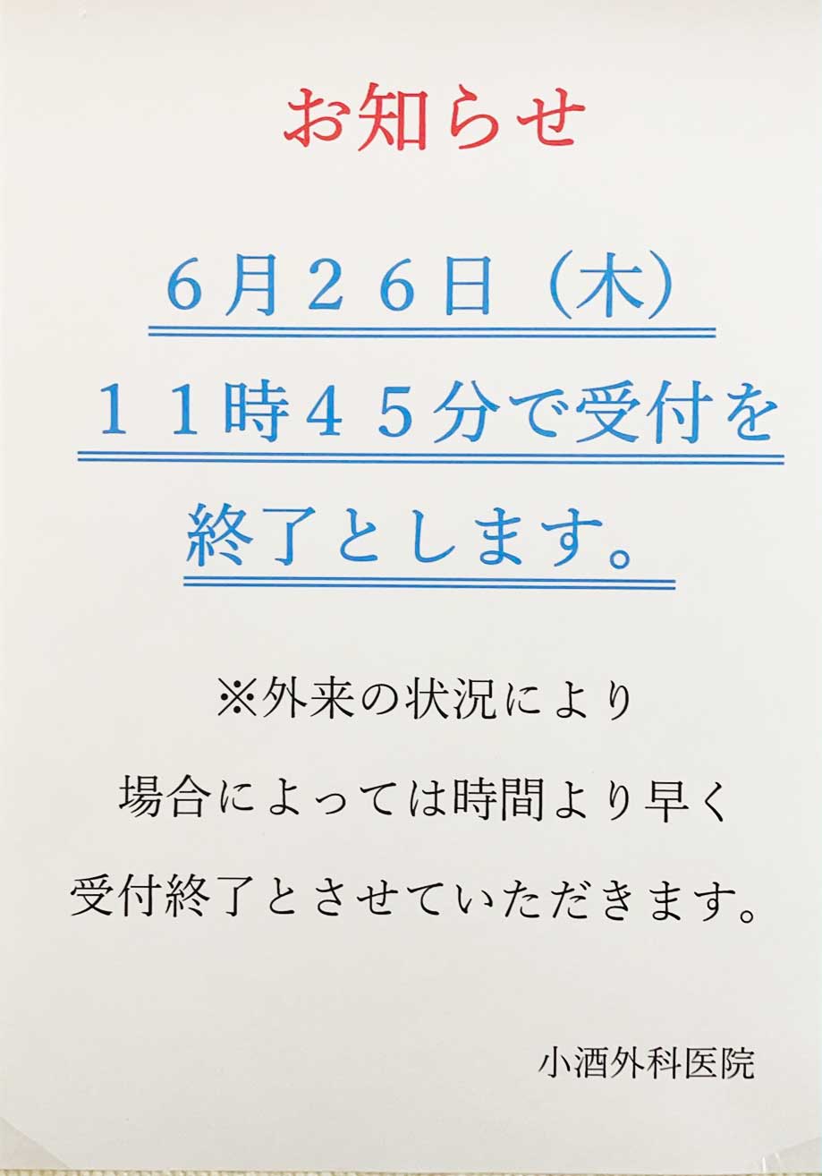 午後休診のお知らせ