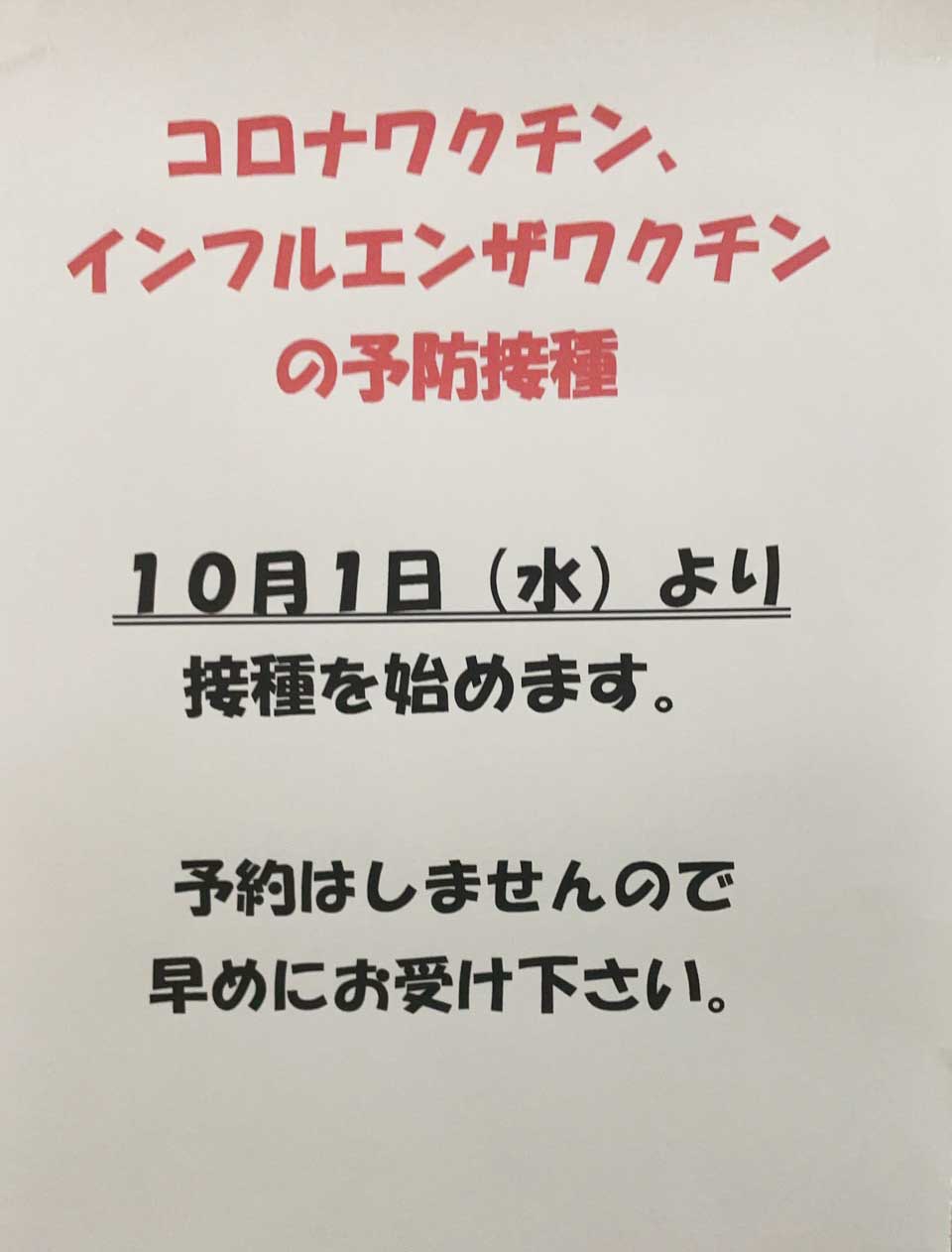 予防接種のお知らせ