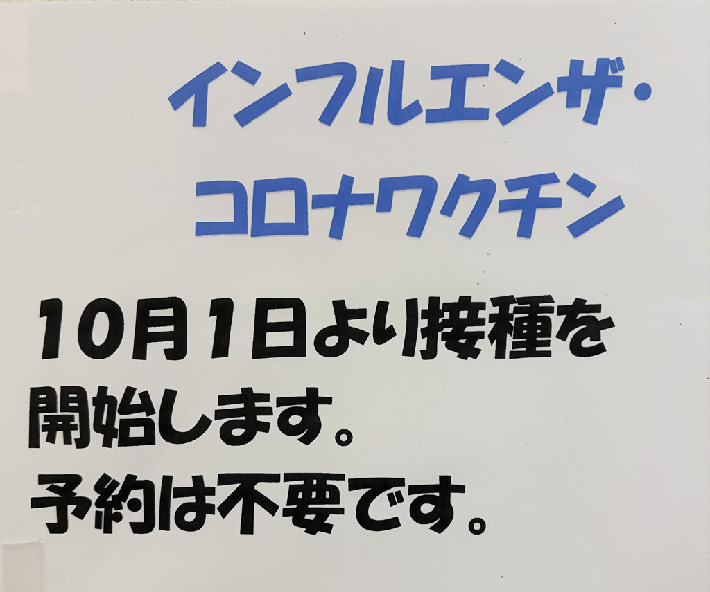 予防接種開始のお知らせ